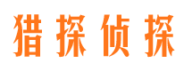 霍林郭勒捉小三公司